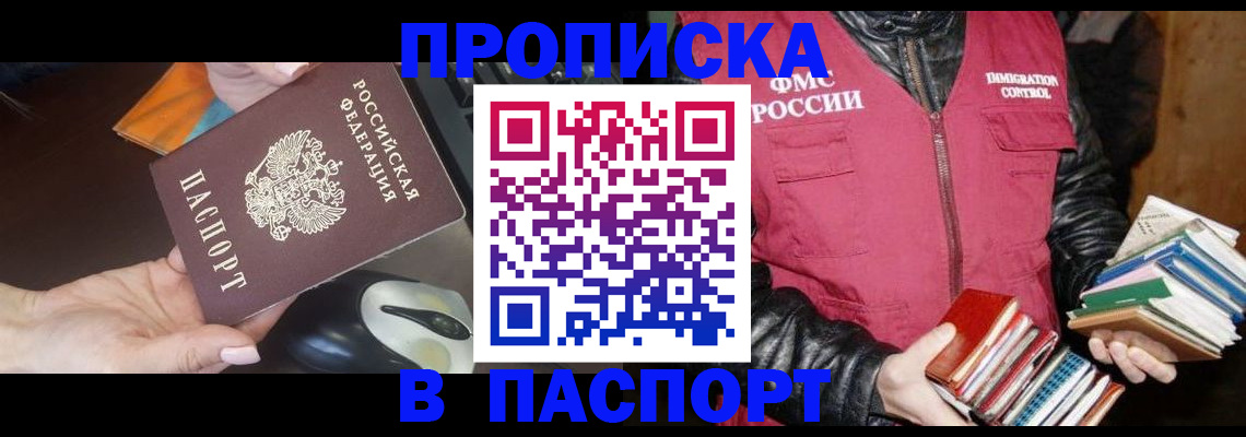 временная регистрация купить в Заозёрном