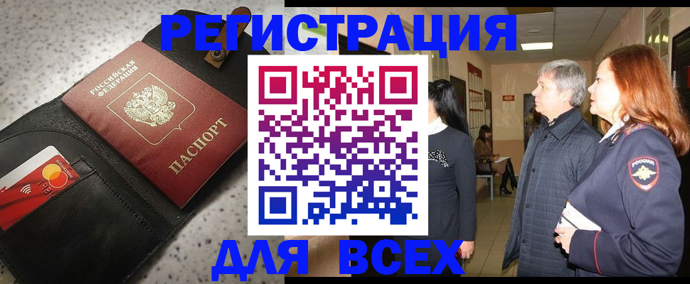 прописка для кредита в Заозёрном