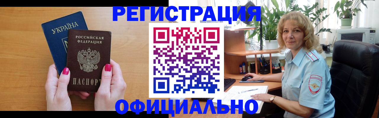 временная регистрация 2025 в Заозёрном