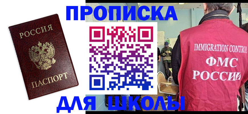 прописка 2025 в Заозёрном