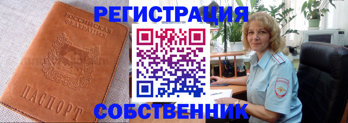 временная регистрация купить в Заозёрном