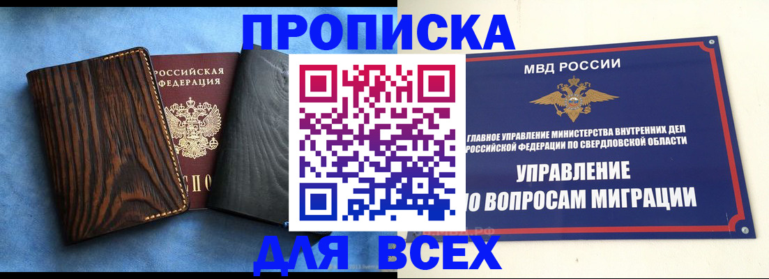 прописка в Заозёрном